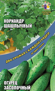 Семена Кориандр Шашлычный + Огурец Засолочный Семена Кориандр Шашлычный + Огурец Засолочный