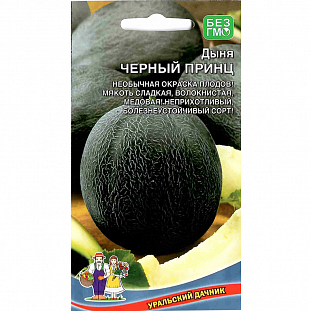 Семена Дыня Черный принц