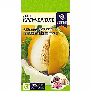 Семена Дыня Крем-Брюле/Сем Алт/цп 1 гр.