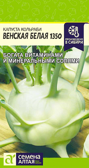 Семена Капуста кольраби Венская Белая
