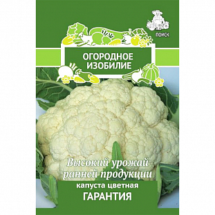 Семена Капуста цветная Гарантия
