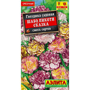 Гвоздика Шабо Пикоти Сказка смесь Гвоздика Шабо Пикоти Сказка смесь