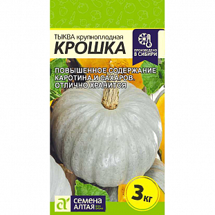 Семена Тыква Крошка