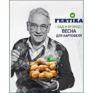 Удобрение Фертика Картофельное