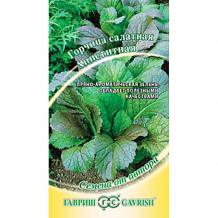 Семена Горчица салатная Аппетитная салатная