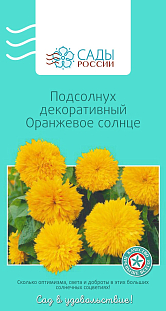 Семена Подсолнух декоративный Оранжевое солнце Семена Подсолнух декоративный Оранжевое солнце
