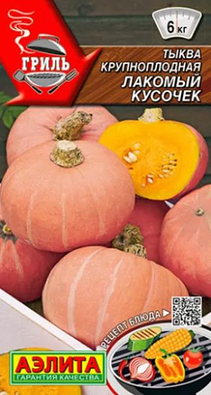 Семена Тыква крупноплодная Лакомый кусочек