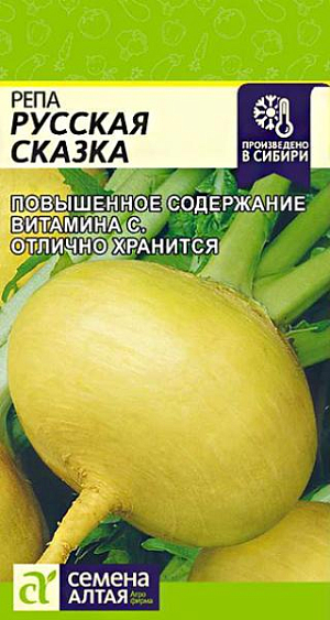 Семена Репа Русская Сказка