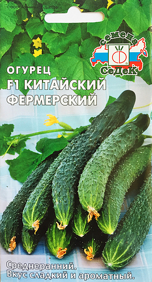 Семена Огурец Китайский Фермерский F1