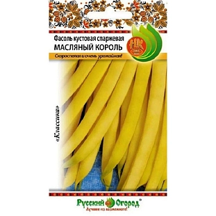 Фасоль спаржевая Масляный Король