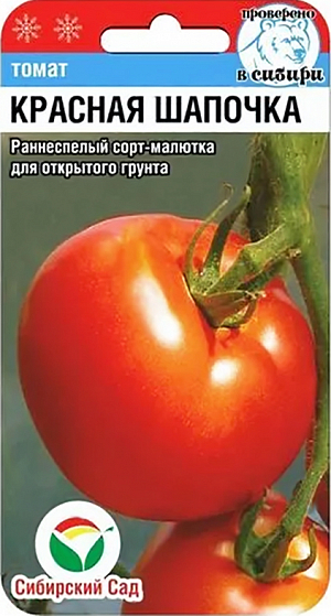 Семена Томат Красная шапочка