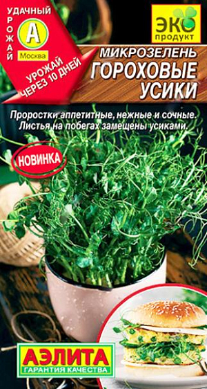 Семена Микрозелень Гороховые усики