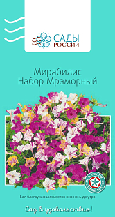 Мирабилис Мраморный набор Мирабилис Мраморный набор