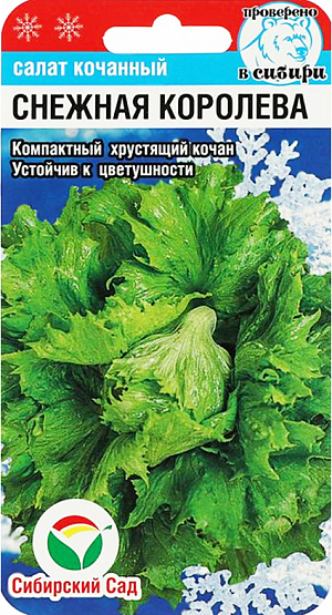Семена Салат Снежная королева