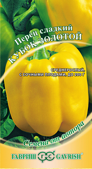 Семена Перец сладкий Кубок золотой