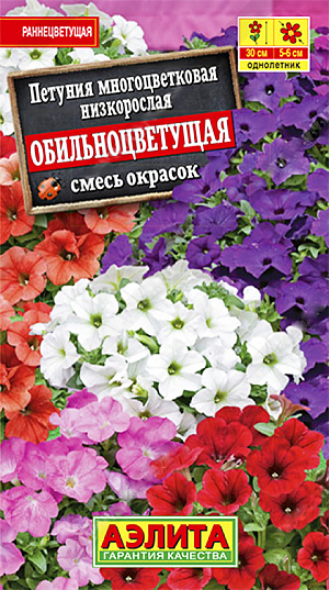 Семена Петуния Обильноцветущая смесь окрасок.<br>
 Специально подобранная смесь популярного летника. Порадует вас цветочным изобилием с мая до осенних заморозков. Компактные кусты высотой 25-30 см хорошо подходят для посадок в бордюрах на клумбах и рабатках, успешно растут в балконных контейнерах, подвесных кашпо, подоконных ящиках. Цветки 5-6 см устойчивы к жаре, не травмируются дождем и сильным ветром. Растения цветут на 70-75-й день после посева. <br>
Посев семян на рассаду. Семена в гранулах! Гранулы располагают на поверхности почвы, не заделывая их, хорошо увлажняют из распылителя. При попадании влаги на гранулу оболочка должна раствориться. Посевы накрывают стеклом для сохранения постоянной влажности до полных всходов. Февральским посевам требуется дополнительная подсветка. Сеянцы пикируют в фазе одного-двух настоящих листьев. В фазе пяти-шести листьев проводят формирующую прищипку. Рассаду высаживают в открытый грунт, когда минует угроза заморозков.