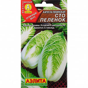 Семена Капуста пекинская Сто пеленок