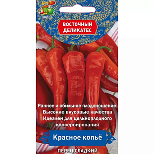 Семена Перец Красное копьё сладкий