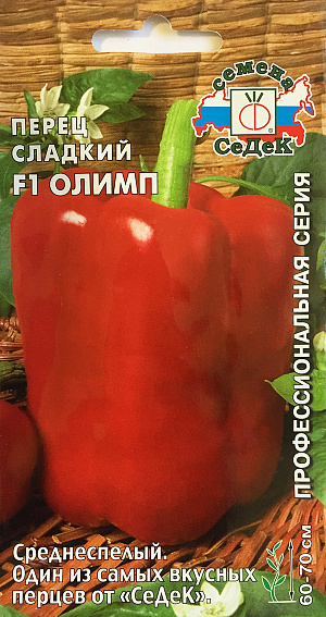 Семена Перец сладкий Олимп F1