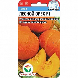 Семена Тыква Лесной орех F1