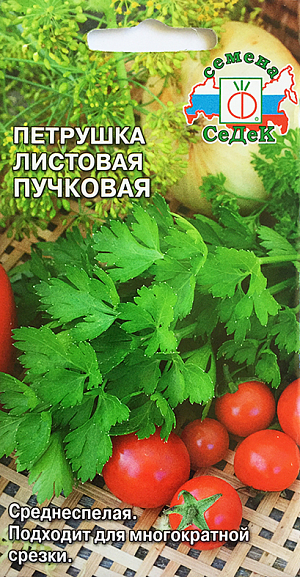 Семена Петрушка листовая Пучковая