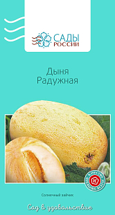 Семена Дыня Радужная