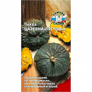 Семена Тыква Царевна лягушка