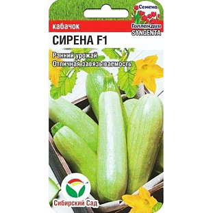 Семена Кабачок Сирена F1