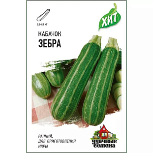 Семена Кабачок Зебра