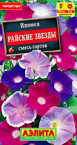 Семена Ипомея Райские звезды пурпурная.
<p>
 Ипомея - изумительный верхолаз с крепкими стеблями, который за несколько недель окутает стены, ограды, беседки плотной занавесой из изумрудно-зеленых листьев и разноцветных воронковидных цветков. Абсолютный чемпион по длительности цветения, ипомея демонстрирует свою красоту в полном блеске с июля до заморозков.
</p>
<p>
 Посев в открытый грунт в конце мая предварительно замоченными семенами, гнёздами по 2-3 шт, с шагом 30 см. Всходы появляются на 5-7 день. Цветение с середины лета до заморозков. Можно сеять на рассаду в горшочки в конце апреля, это ускорит цветение на 3-4 недели. Влаго-, свето-, теплолюбива.<br>
</p>