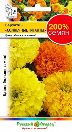 Семена Бархатцы Солнечные гиганты.
Очень крупные, махровые соцветия диаметром до 12 см, по форме напоминают садовую гвоздику. Цветение обильное и продолжительное. Растения с крепкими цветоносами превосходны в срезке, отлично смотрятся группами в саду. Легко переносят пересадку в цветущем состоянии. Выращивают рассадным и безрассадным способом. На рассаду сажают в апреле-мае. Непосредственно в грунт в мае. Растения, выращенные из рассады, зацветают намного раньше и дольше цветут. Семена высевают в легкую питательную почву. Всходы появляются через 7-14 дней при оптимальной температуре 20-22°С. Высадка в открытый грунт, когда минует угроза заморозков. Размещают на солнце или в полутени.