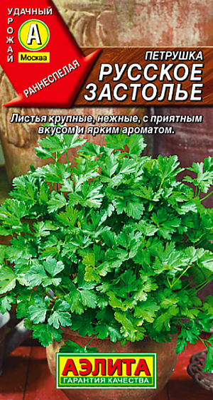 Семена Петрушка листовая Русское застолье