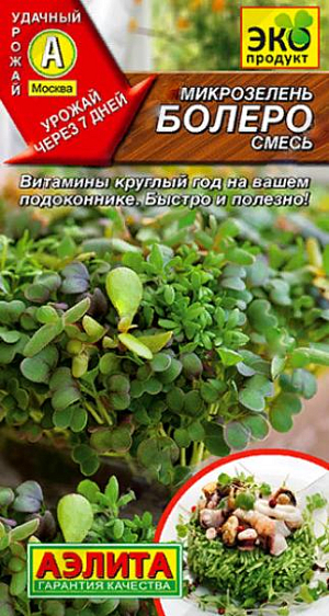 Семена Микрозелень Болеро смесь