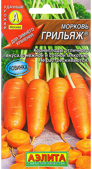 Семена Морковь Грильяж