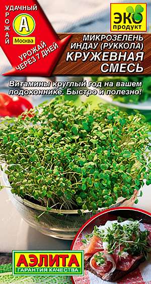 Семена Микрозелень Руккола Кружевная смесь