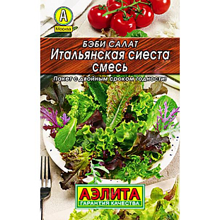Семена Бэби салат Итальянская сиеста, смесь