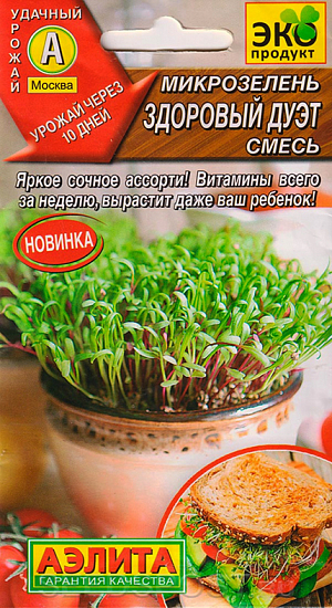 Семена Микрозелень Здоровый дуэт смесь