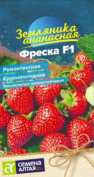 Семена Земляника (клубника) ананасная Фреска ремонтантная
