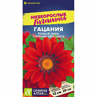 Семена Гацания Новый день F1 Оттенки красного
