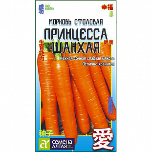 Семена Морковь Принцесса Шанхая