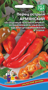 Семена Перец острый Армянский