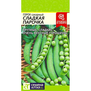 Семена Горох Сладкая Парочка