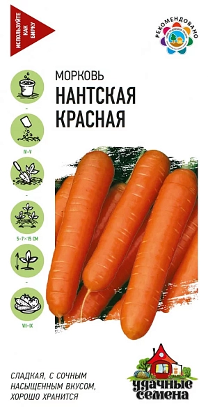 Семена Морковь Нантская 4
