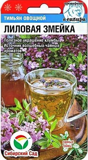 Семена Тимьян Лиловая змейка