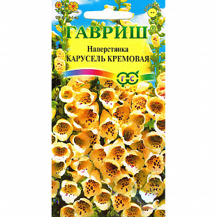 Семена Наперстянка Карусель кремовая