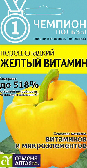 Семена Перец сладкий Желтый Витамин