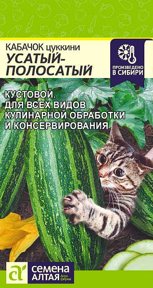 Семена Кабачок Усатый Полосатый