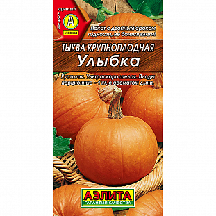 Семена Тыква крупноплодная Улыбка