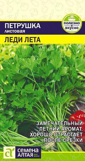 Семена Петрушка листовая Леди Лета