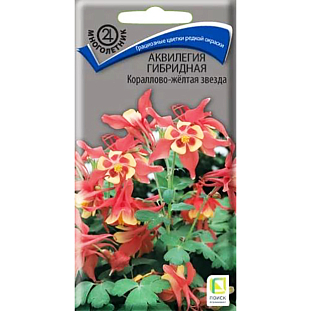 Семена Аквилегия гибридная Кораллово-жёлтая звезда